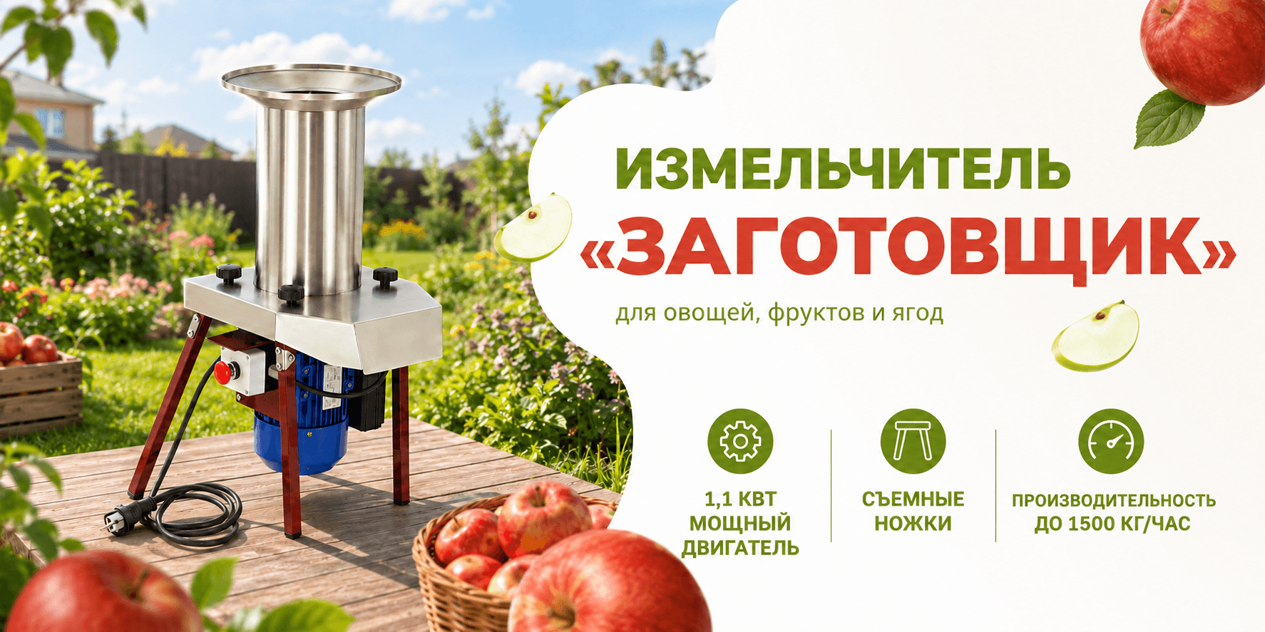 Широкоформатный баннер измельчителя «Заготовщик» 1,1 кВт