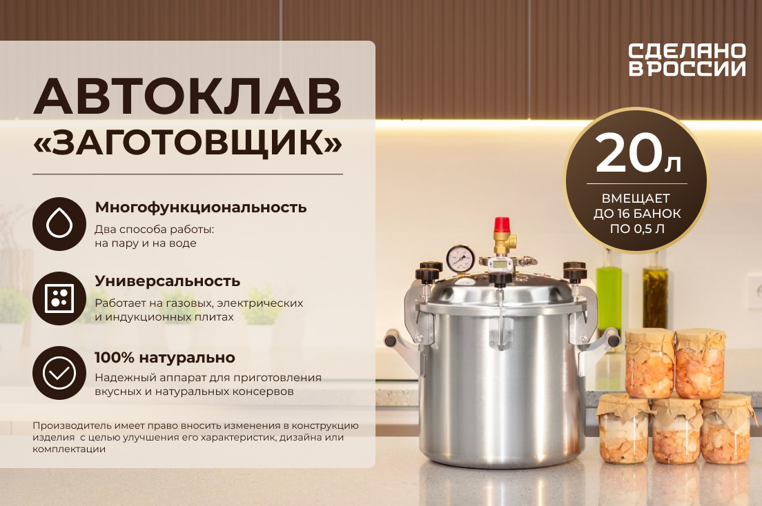Автоклав Заготовщик 20 л на кухне с готовыми консервами