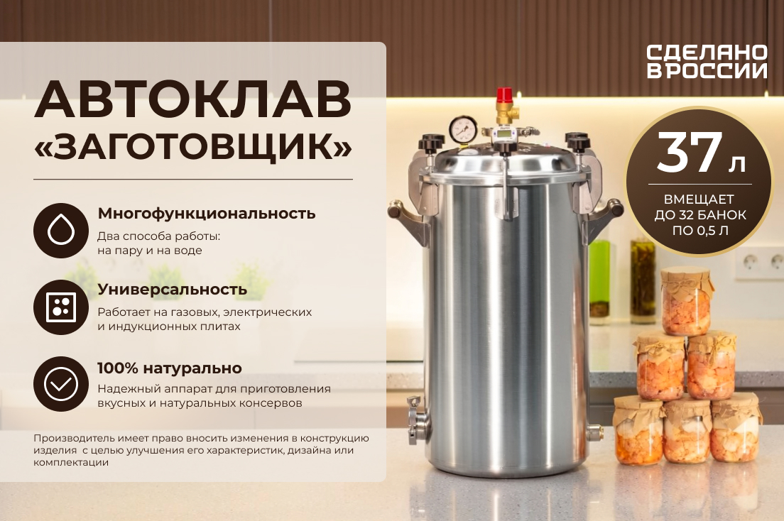 Автоклав Заготовщик 37 л на кухне с готовыми консервами