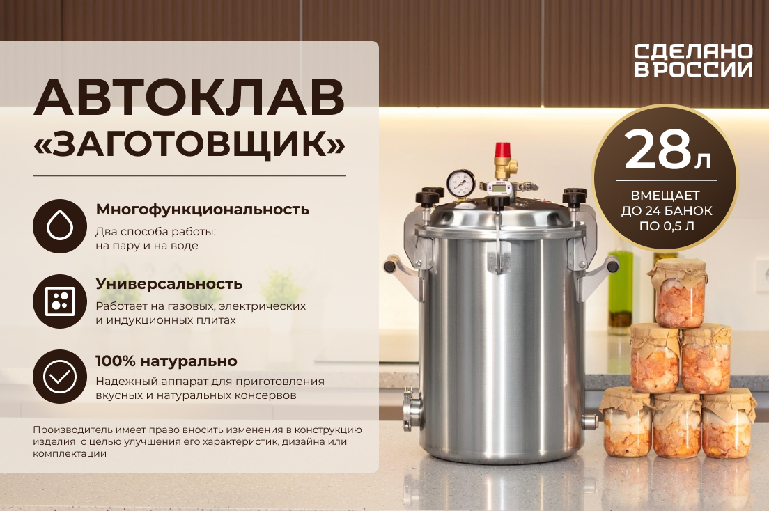 Автоклав Заготовщик 28 л на кухне с готовыми консервами